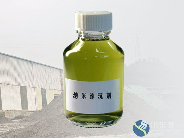 纳米速沉剂-矿砂废水处理YY-RSA02