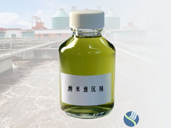 纳米速沉剂-工业废水处理YY-RSA04